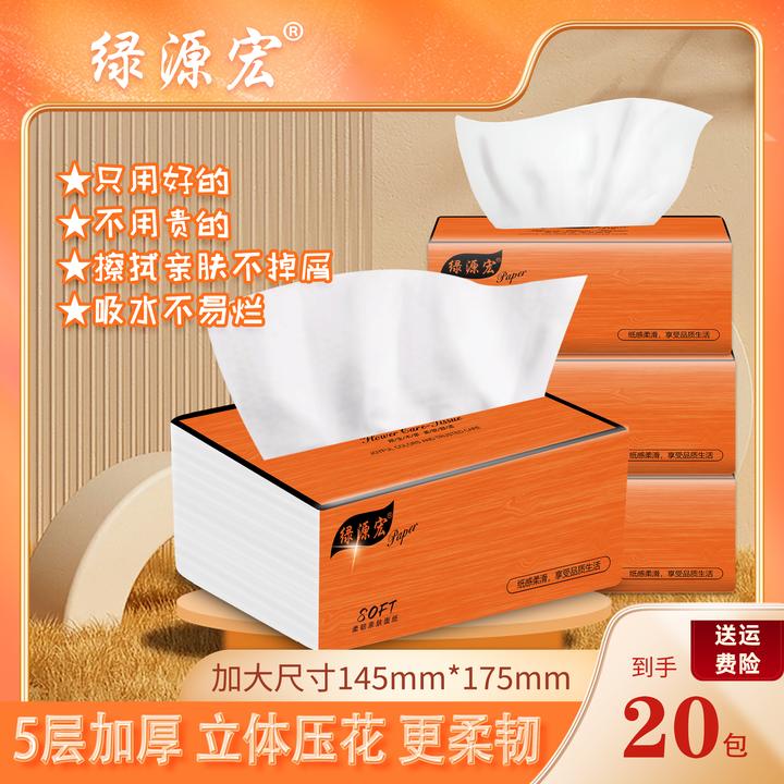 加量装拍1发20包2大提抽取式五层加厚立体压花干湿两用家用面巾纸
