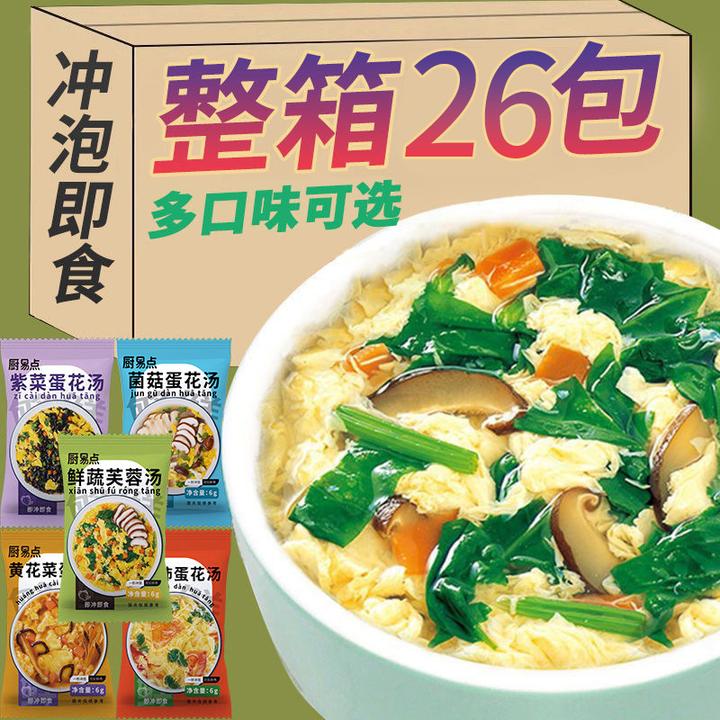 【26袋】整箱蔬菜汤紫菜汤鲜蔬汤菌菇汤西红柿蛋花汤酸汤速食汤冲泡