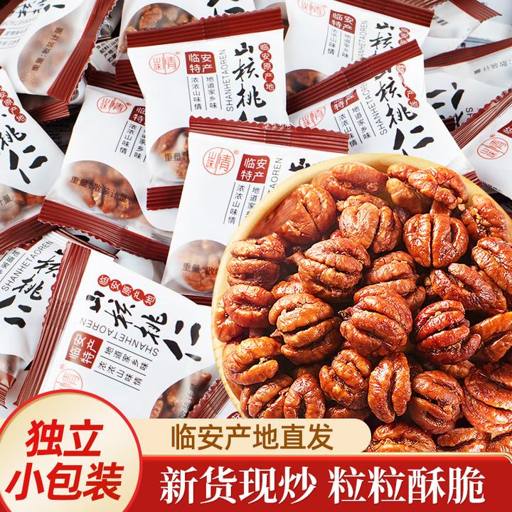 2025年新货临安山核桃仁饱满酥脆小核桃肉坚果特产零食独立小包装