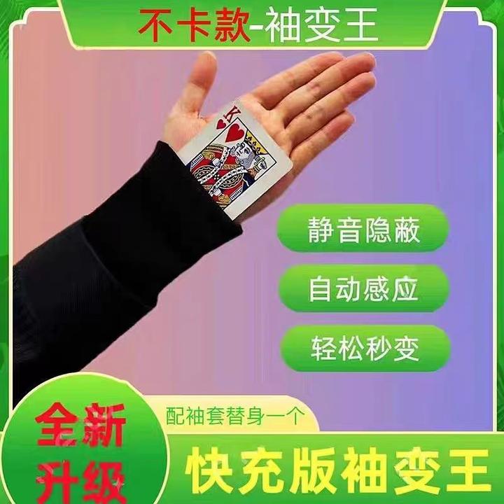魔术全自动袖变王升级版隐蔽手腕袖套，静音便携好操作，