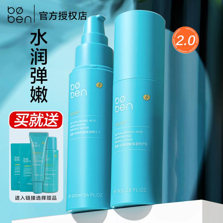 泊本boben6D玻尿酸水乳混干油皮聚谷氨酸护肤波本二代升级版女2.0