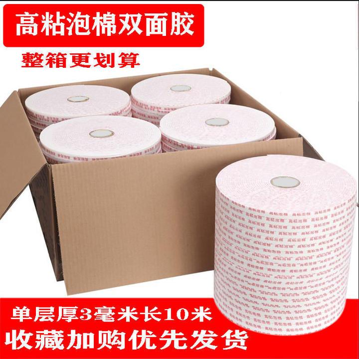 海绵双面胶泡棉泡沫双面胶强力高粘3mm厚10米大卷广告固定双面贴