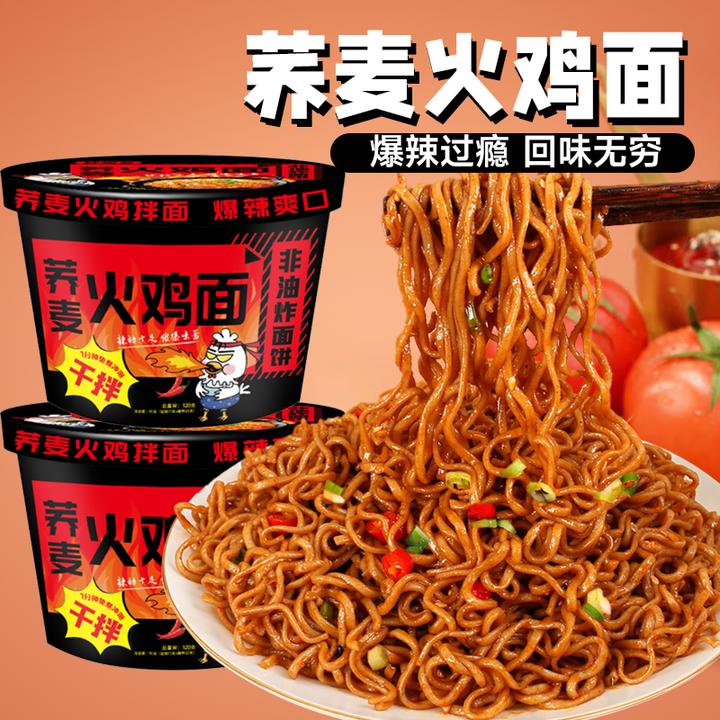 【到手3桶）】超辣火鸡面网红方便面荞麦干拌面拉面发便速食泡面