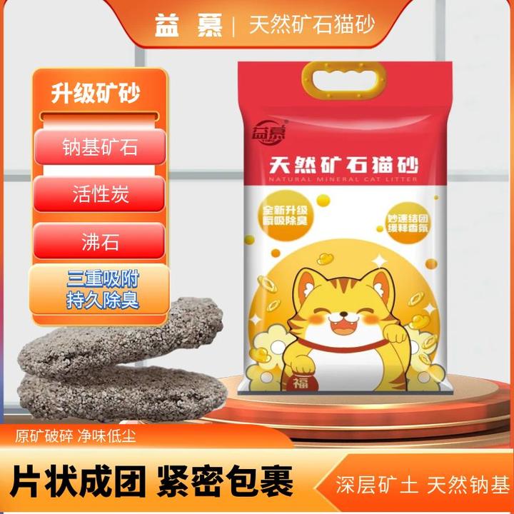 益慕钠基矿物猫砂结团除臭不粘底双添加活性炭沸石易结团吸水快