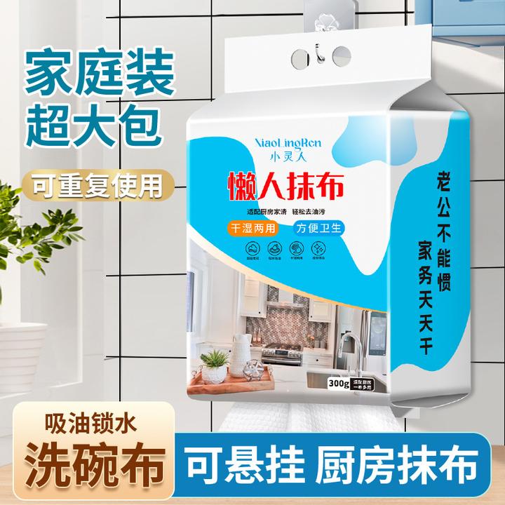【助力主播】悬挂式底部抽懒人抹布多功能厨房家用百洁布干湿两吸油