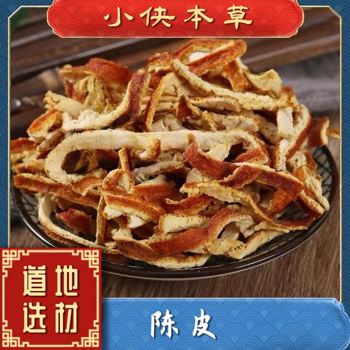 【小侠本草】陈皮精选陈皮丝老陈皮江西正宗陈皮泡水喝正宗