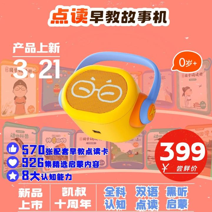 【达人同款】点读早教机+13套卡 0岁+英文儿歌国学动物防摔胎教