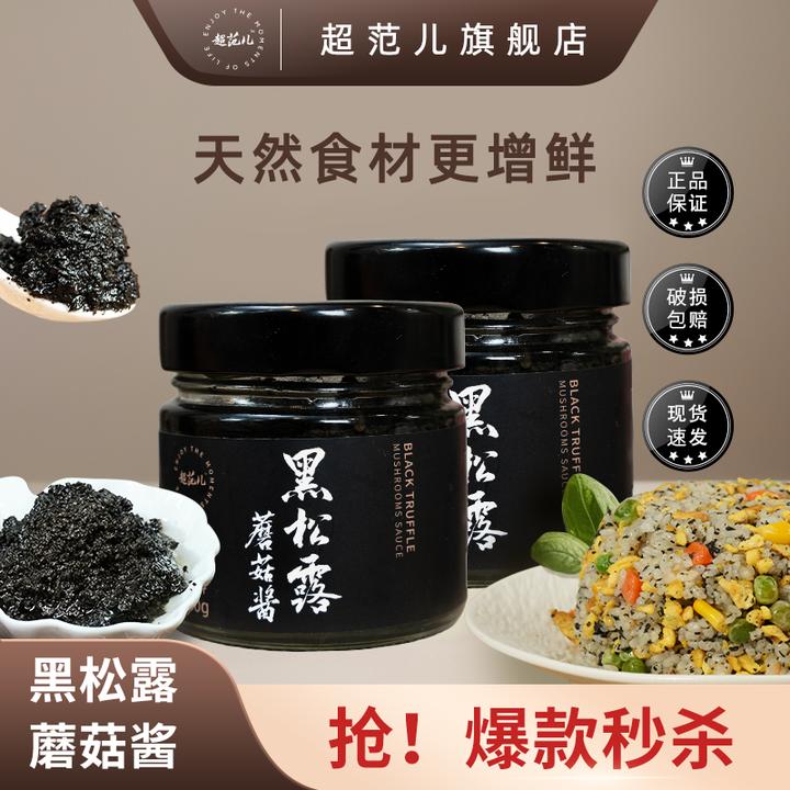 超范儿【拍一发二】黑松露蘑菇酱百搭调味酱每瓶130g到手两瓶260gDB