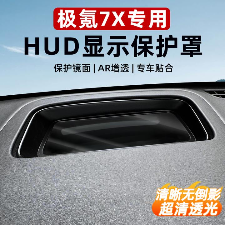 适用于极氪7XHUD抬头显示保护罩专用仪表台hud防尘罩车内装饰配件