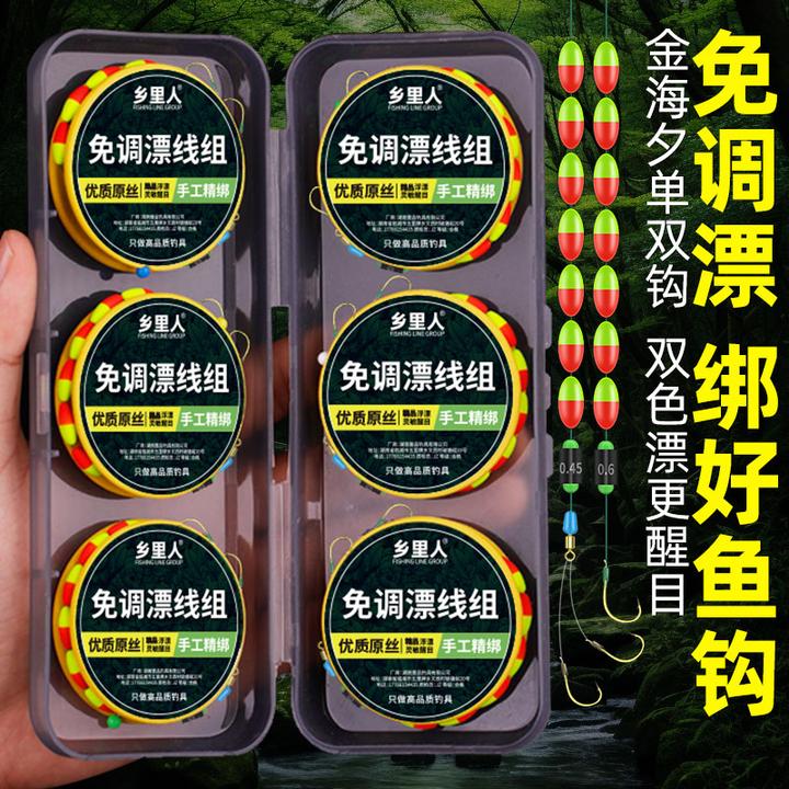 双色醒目大号七星漂双钩单钩线组套装全套正品传统钓白条鲫鱼成品