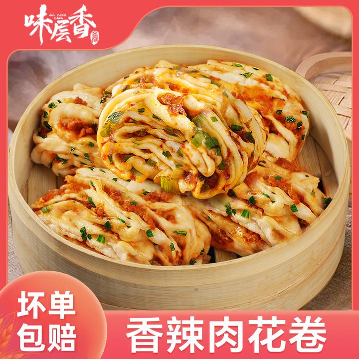 【味层香】香辣肉花卷馒头速食早餐半成品480g（8个/袋）*2袋