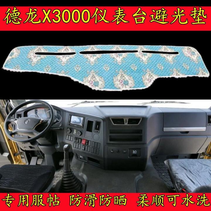 陕汽德龙x3000避光垫货车仪表台垫中控台防滑垫遮阳防晒垫定制