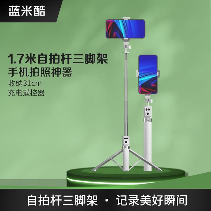 蓝米酷1.7米自拍杆手机三脚架便携蓝牙遥控美颜充电补光灯支架