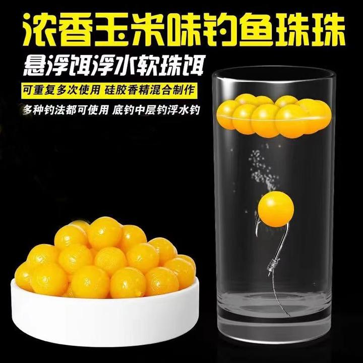 钓鱼浮珠玉米浮球珠珠欧式青鱼反底草鱼浮钓珠子饵料浮力青草鲤鱼