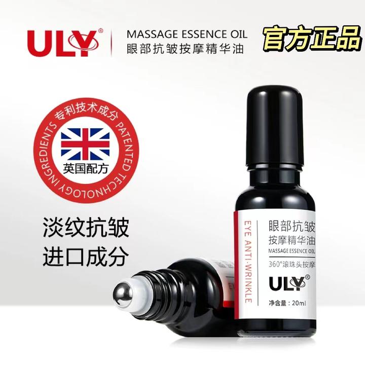 ULY眼部抗皱按摩精华油 淡化黑眼圈眼袋改善眼周暗沉提亮眼周肌肤