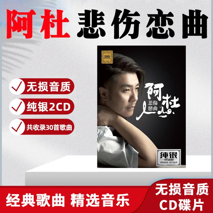 正版唱片阿杜CD光盘经典歌曲伤感情歌无损音质车载CD碟片