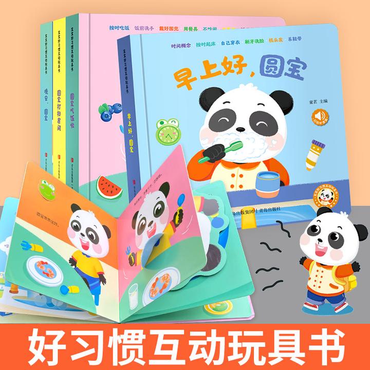 【满20元有赠品】宝宝好习惯互动玩具书绘本0-3岁机关书早教启蒙书