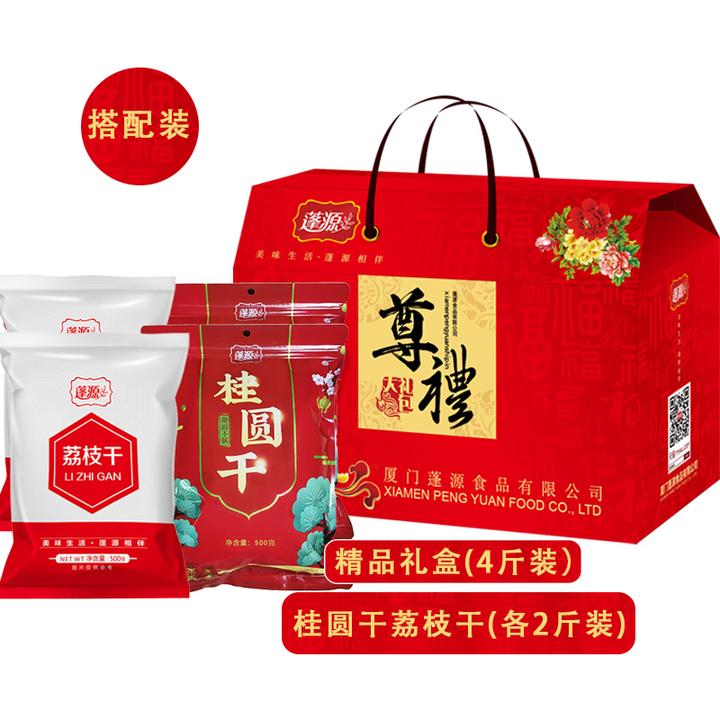蓬源大果桂圆荔枝礼盒2000g福建特产龙眼干泡茶肉厚中秋送礼