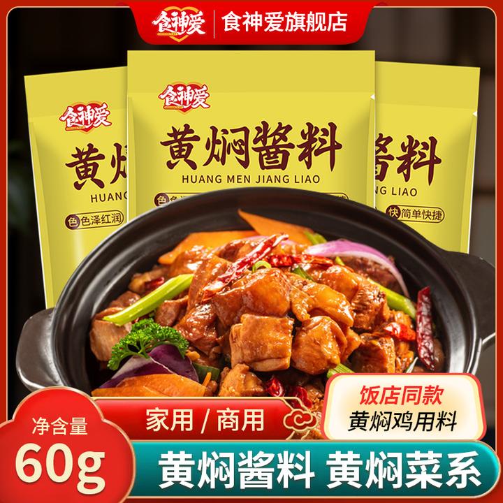食神爱【店庆活动】黄焖鸡酱汁沂蒙炒鸡酱炖牛肉酱焖锅酱大棒骨酱汁