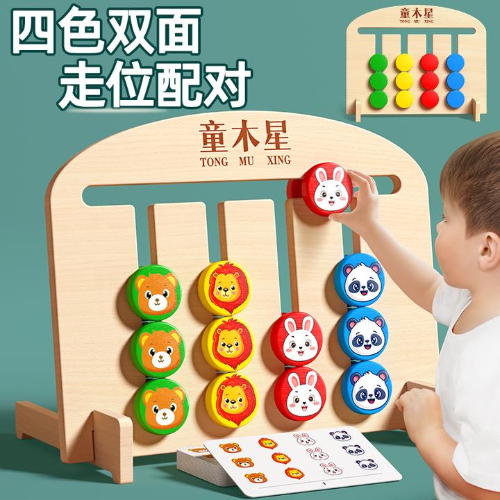四色走位双面棋儿童益智逻辑思维训练桌面玩具2一3岁宝宝蒙氏早教