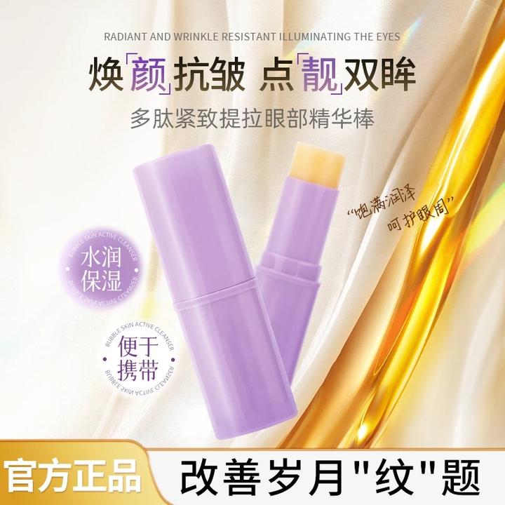 【眼部小熨斗】小紫棒眼部抗皱保湿水光精华棒紧致提拉眼霜润护-ML