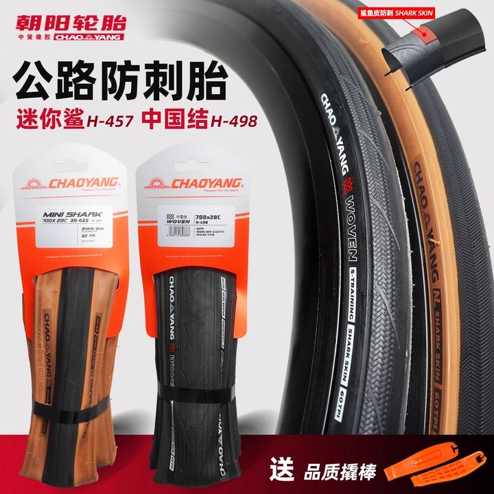 朝阳轮胎700*25/28公路车外胎自行车肤边胎迷你鲨防刺胎中国结