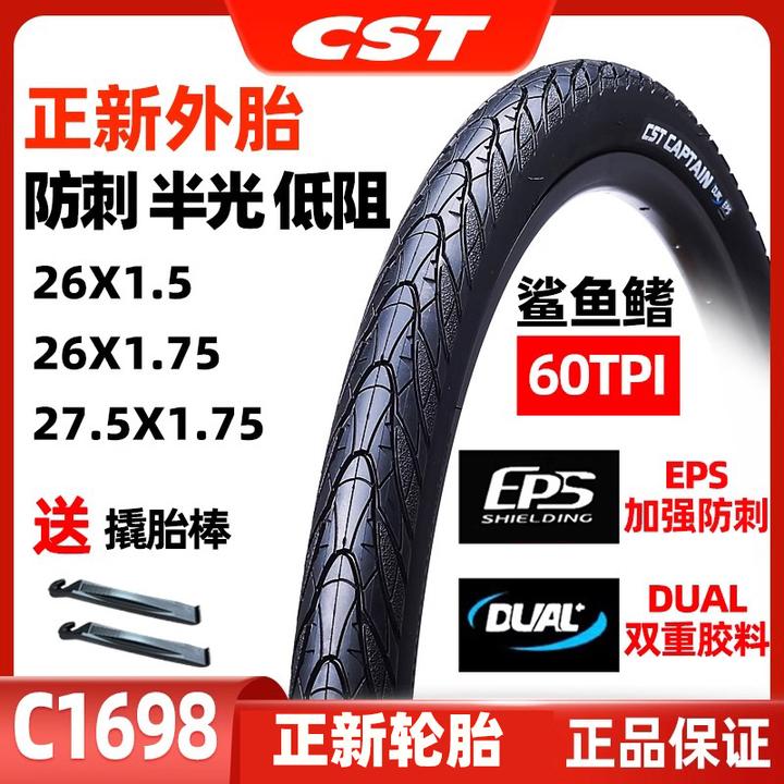 CST防滑自行车内外胎2627.5寸1.51.75山地车半光头防刺单车轮胎