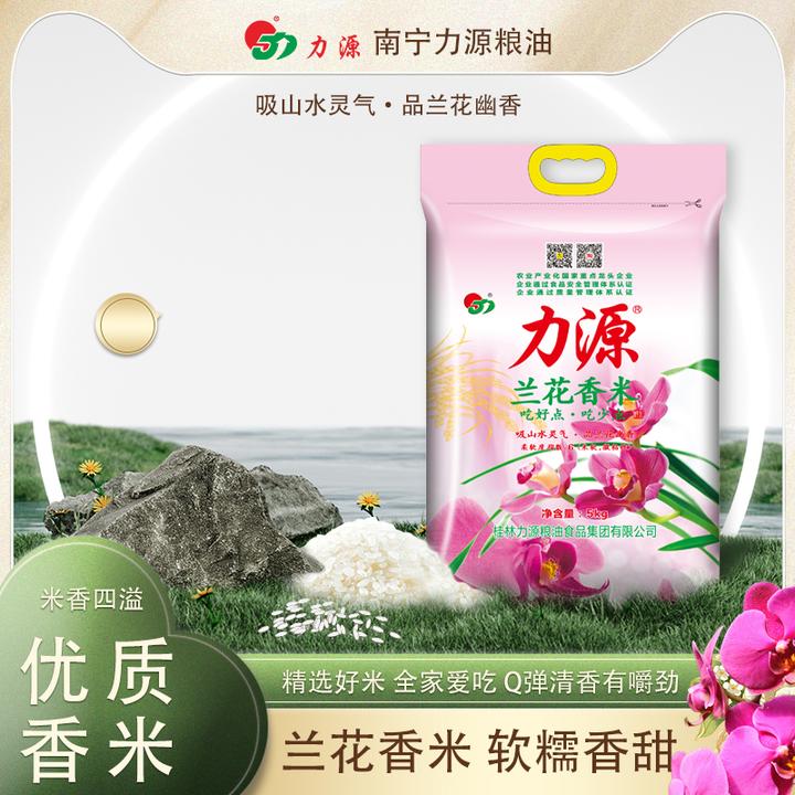 力源兰花香米5KG广西当季长粒香大米南方软香大米长粒香米10斤装