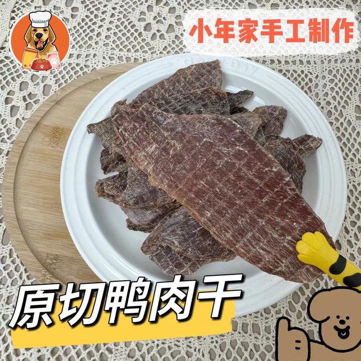 【小年家】原切鸭肉干狗零食磨牙纯手工清热洁齿训狗营养宠物用品