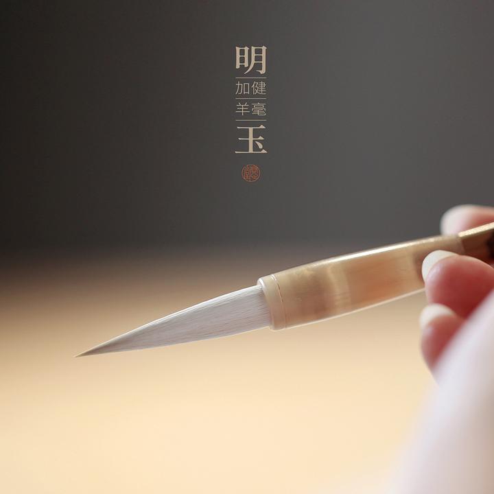 问心堂明玉羊毫毛笔 篆书隶书兼毫中楷欧颜专业湖笔出锋4.0