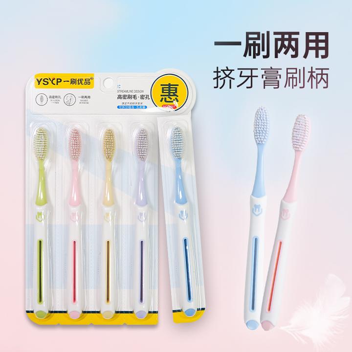 【5支装】小头加长软毛牙刷两用挤牙膏护龈柔软细毛家用独立家庭装