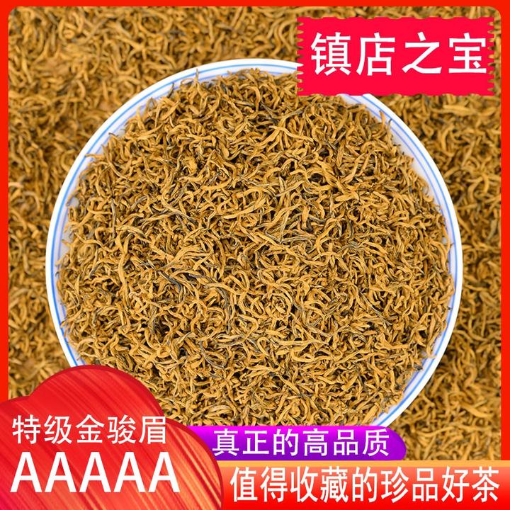 【特级】新茶金骏眉茶叶金俊眉桐木红茶黄芽蜜香浓香型武夷山罐装