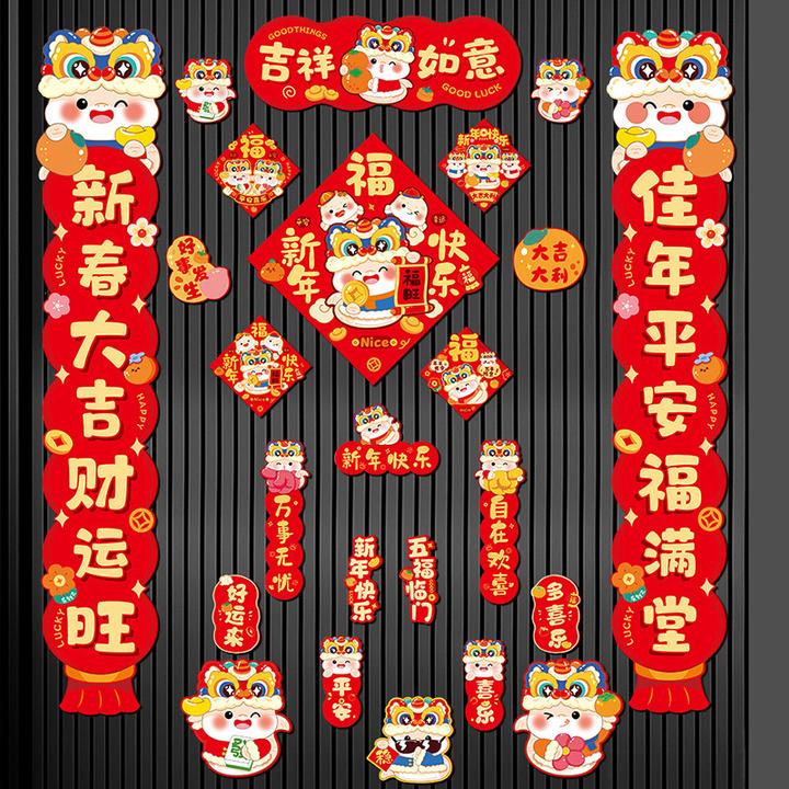 蛇年磁吸国潮对联2025新年春节创意卡通福字免胶25个装新年装饰