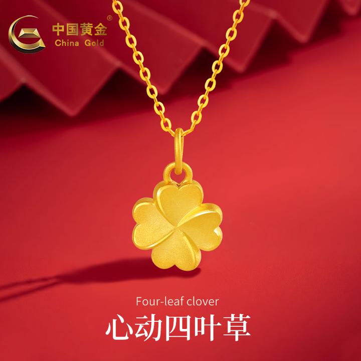 中国黄金吊坠四叶草足金项链女款送女友生日礼物赠银链0.65g起A1