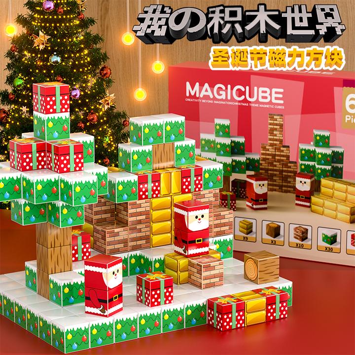 我的积木世界儿童磁力方块磁铁磁吸铁石益智拼装男孩玩具圣诞礼物