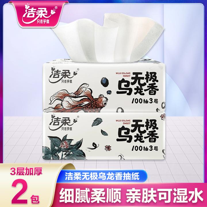 洁柔无极乌龙香抽纸2包三层100抽提装餐巾纸家用面巾纸实惠装加厚