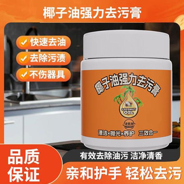【升级款】椰子油强力去污膏清洁三效合一浴室厨房地板清洁去污膏