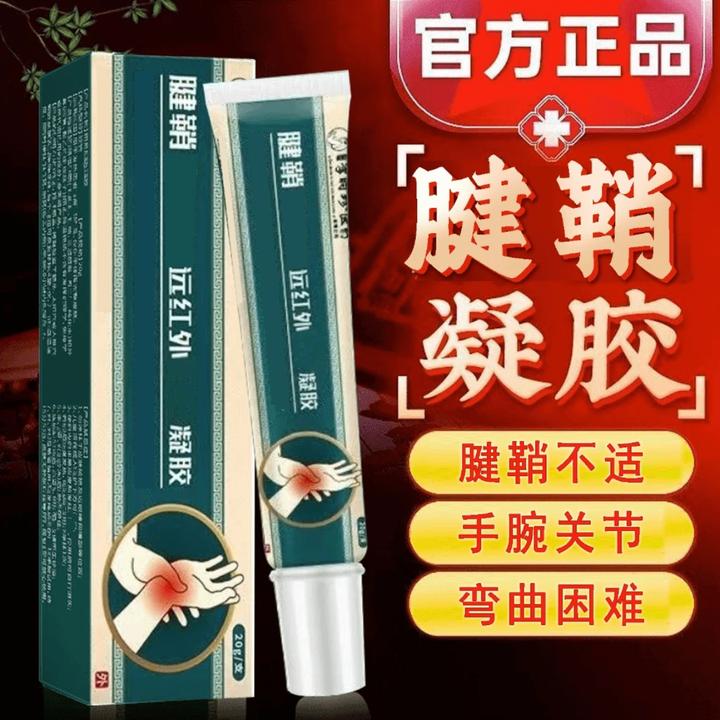 李时珍腱鞘型远红外凝胶大拇指手指关节鼓II包弹响弯曲不适护腕贴