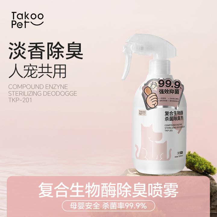 TAKOO PET宠物生物酶杀菌除臭喷雾除异味清新淡香人宠家共用严选