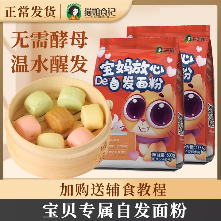 猫姐食记自发面粉搭配宝宝婴幼儿辅食松饼包子馒头专用儿童面粉
