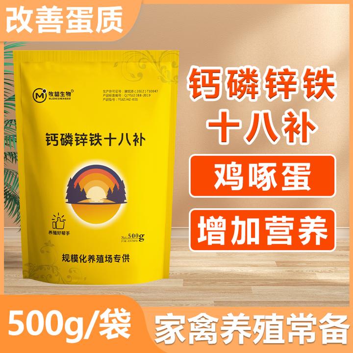 钙磷十八补软壳蛋薄脆异食啄羽啄蛋打架畜牧添加剂鸡吃鸡蛋怎么办