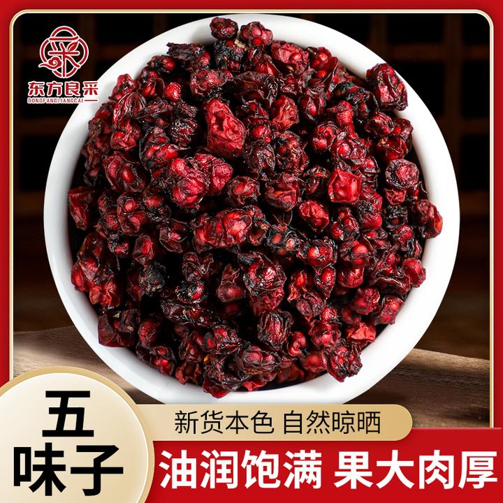 正品五味子正宗东北山货特产北五味子五味果精选新货泡水泡酒