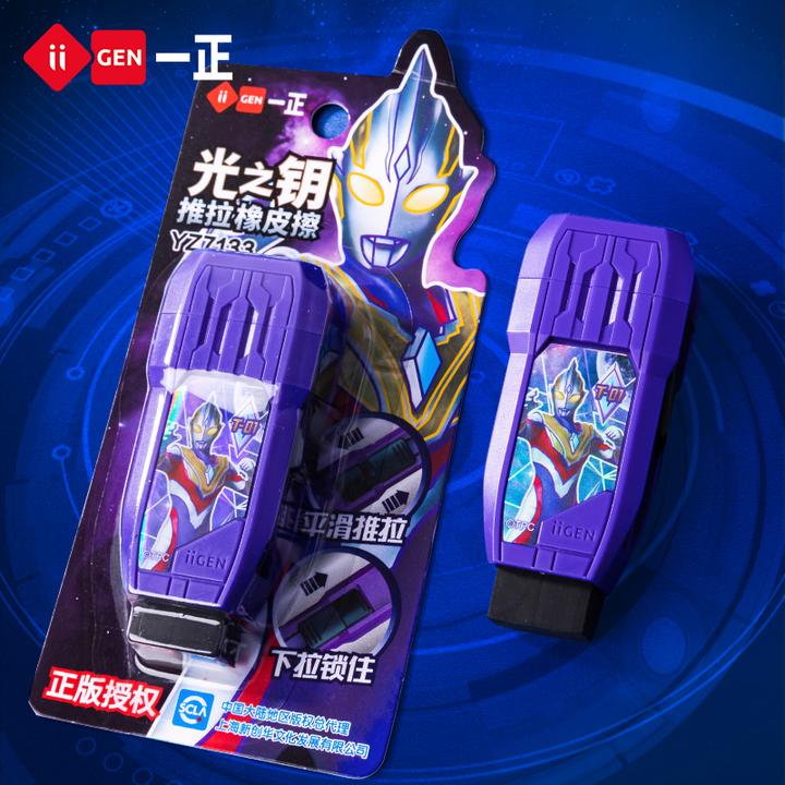 一正奥特曼光之钥造型推拉橡皮擦 黑色调节卡扣耐脏设计学生专用