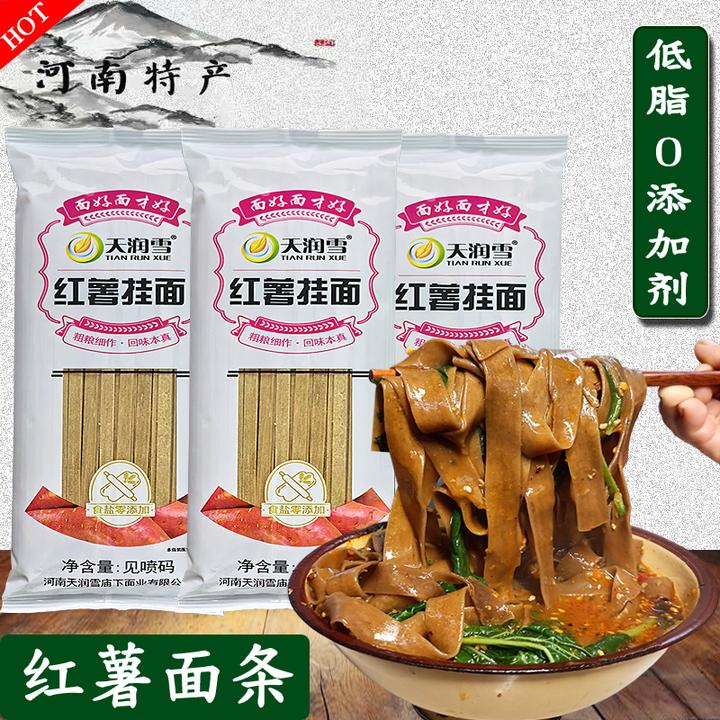 天润雪红薯面条挂面0添加剂粗粮杂粮挂面低脂主食代餐河南特产