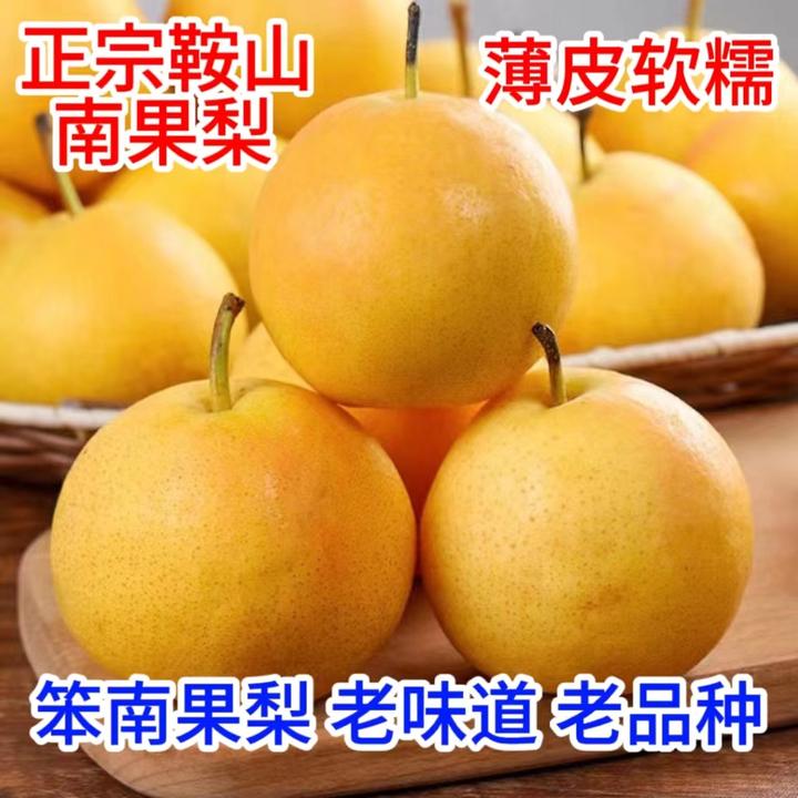 辽宁鞍山南果梨软糯香甜口感细腻好吃多酸甜汁细茬5斤装产地直发