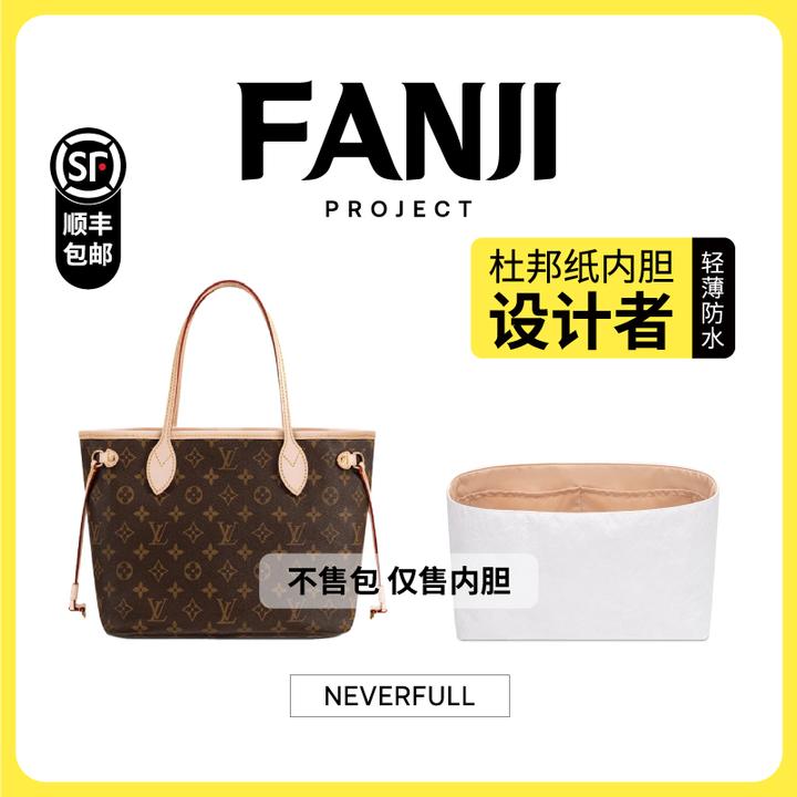 FANJI/梵积【仅售内胆】现货适用Lv Neverfull小中大号杜邦纸内胆包