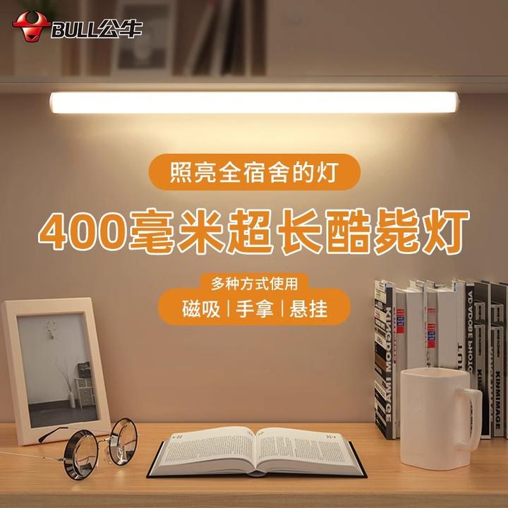 公牛LED磁吸灯学习专用充电式磁吸附式寝室宿舍酷毙灯家用台灯
