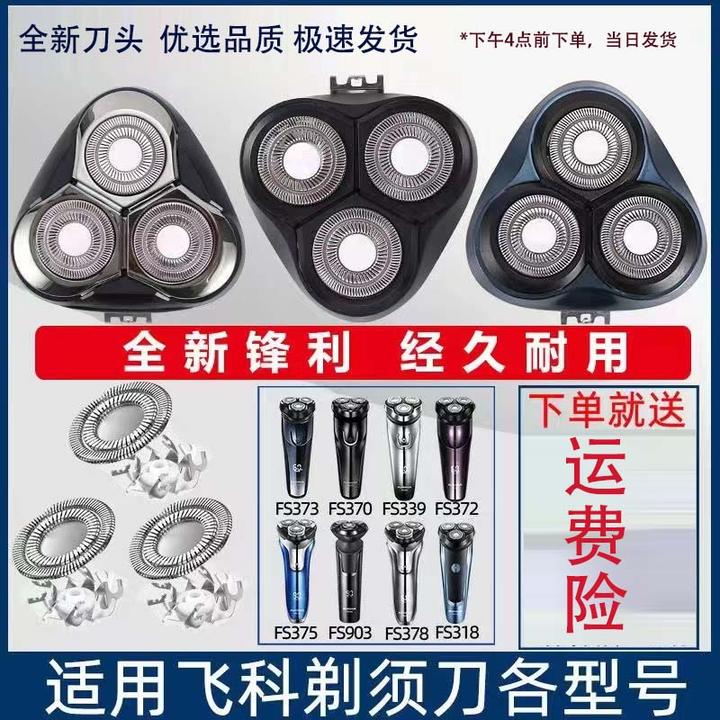 适用飞科剃须刀刀头FS370 316 310 339 375 366 915 390配件R8