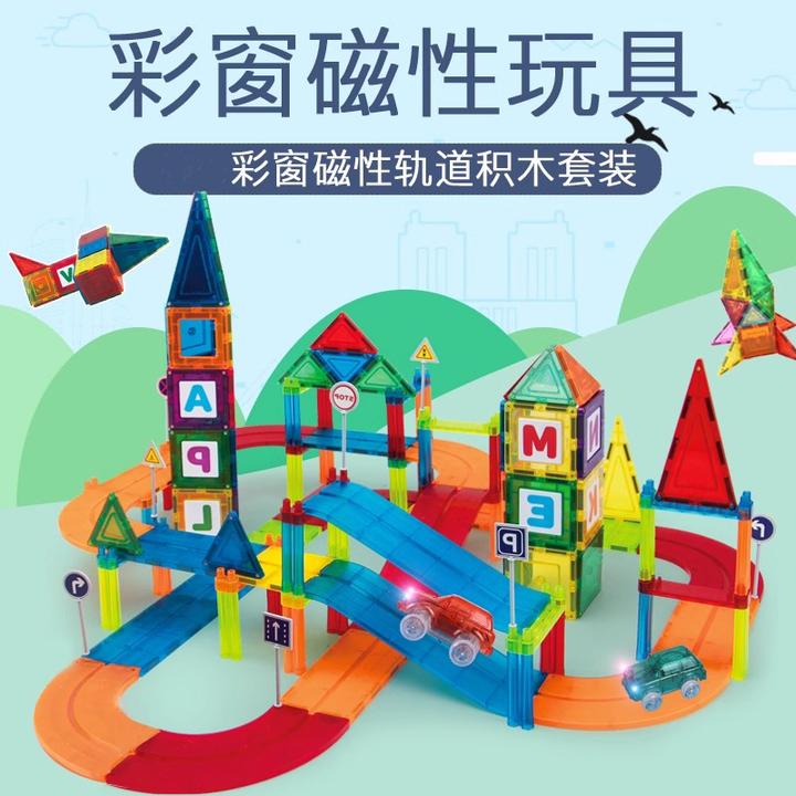 轨道交通磁力片玩具儿童益智儿童节礼物生日礼物创意磁性启蒙百变