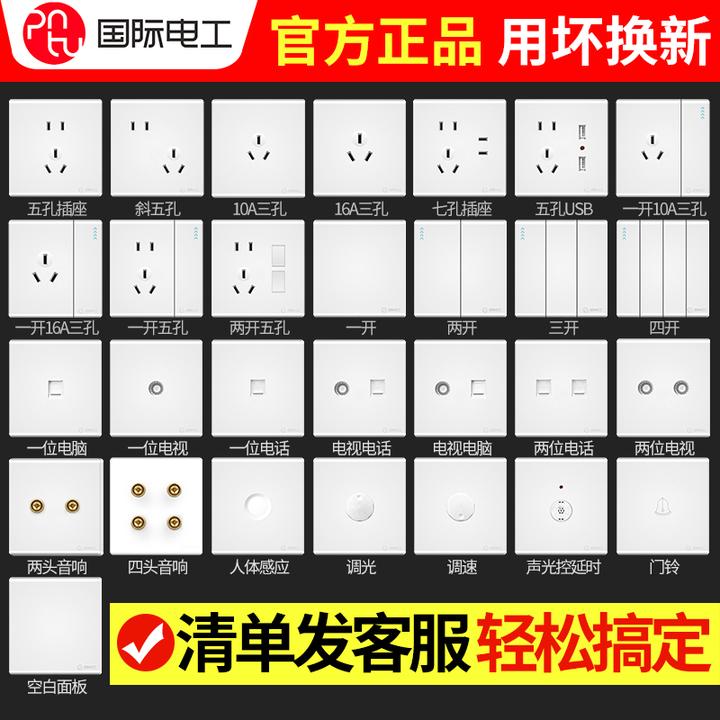 国际电工86型开关插座家用墙壁暗装大板白色一开五孔插座面板多孔